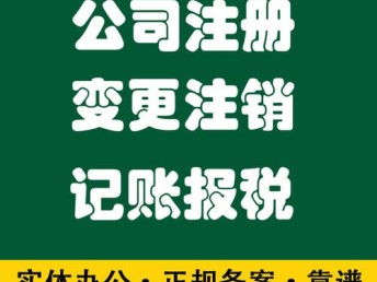 圖 天津紅橋區(qū)公司吊銷轉(zhuǎn)注銷代辦公司電話 天津工商注冊(cè)