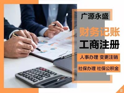 公司轉(zhuǎn)讓代辦 營(yíng)業(yè)執(zhí)照注冊(cè)注銷 工商變更 代理記賬 稅務(wù)優(yōu)化